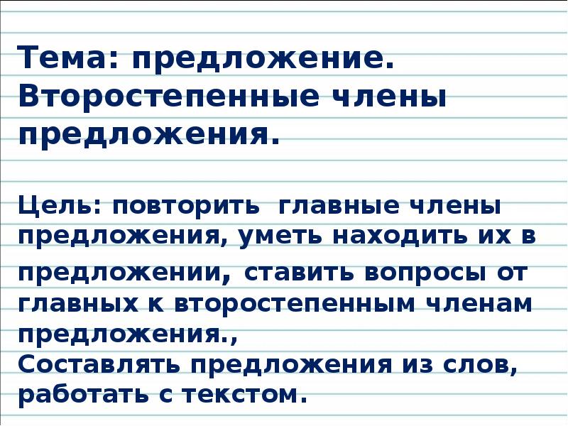 Исключить предложение