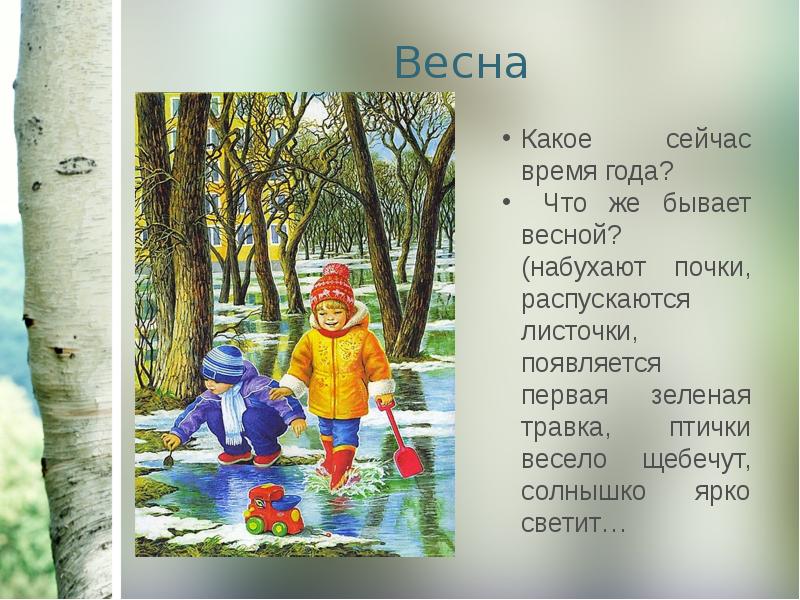 Презентация весенние забавы детей