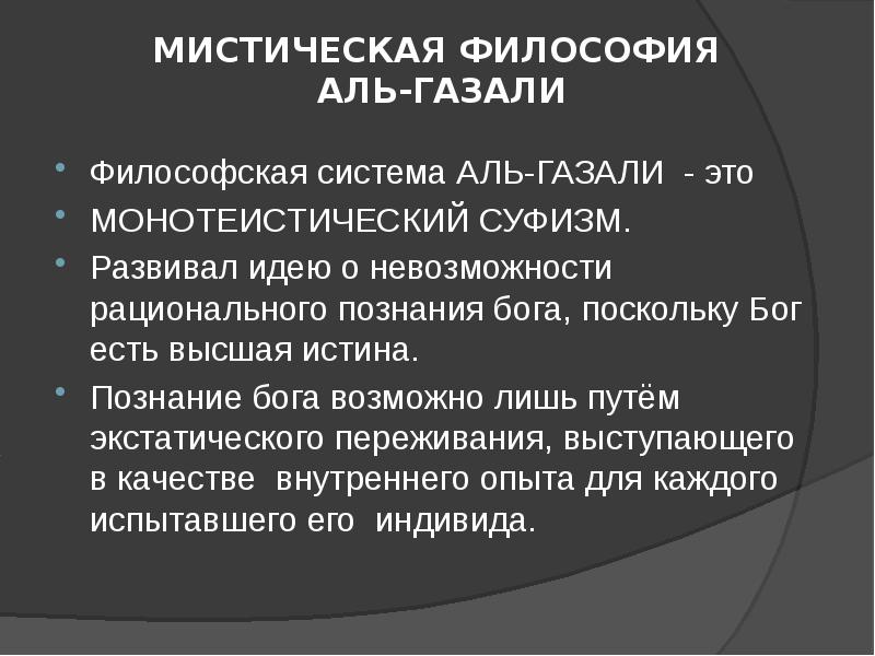 Арабо мусульманская философия