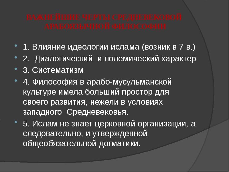 Влияние идеологии. Идеология Ислама. Идеология мусульманства. Идеология Ислама кратко.