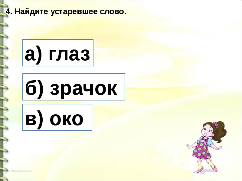 Значение слова урок. Значения слова no. Лексическое значение слова трасса.