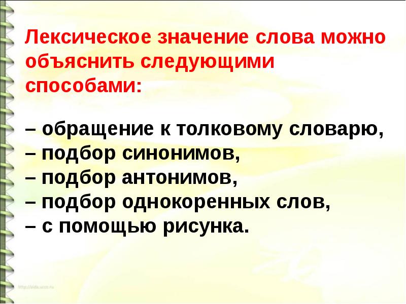 3 класс лексическое значение слова презентация