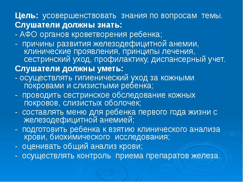 План сестринского ухода при железодефицитной анемии у взрослых