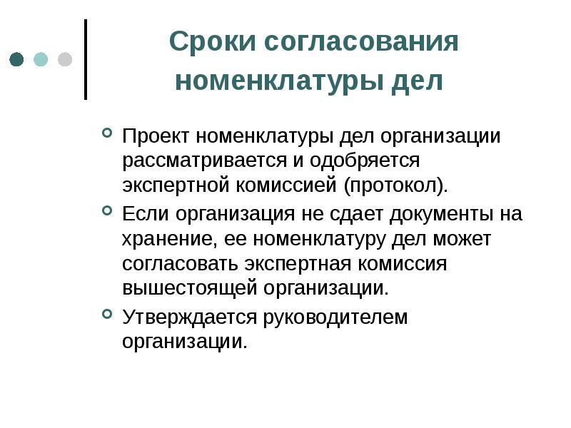 Проект номенклатуры дел