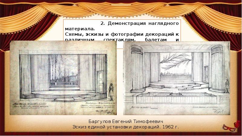 Презентация на тему декорации