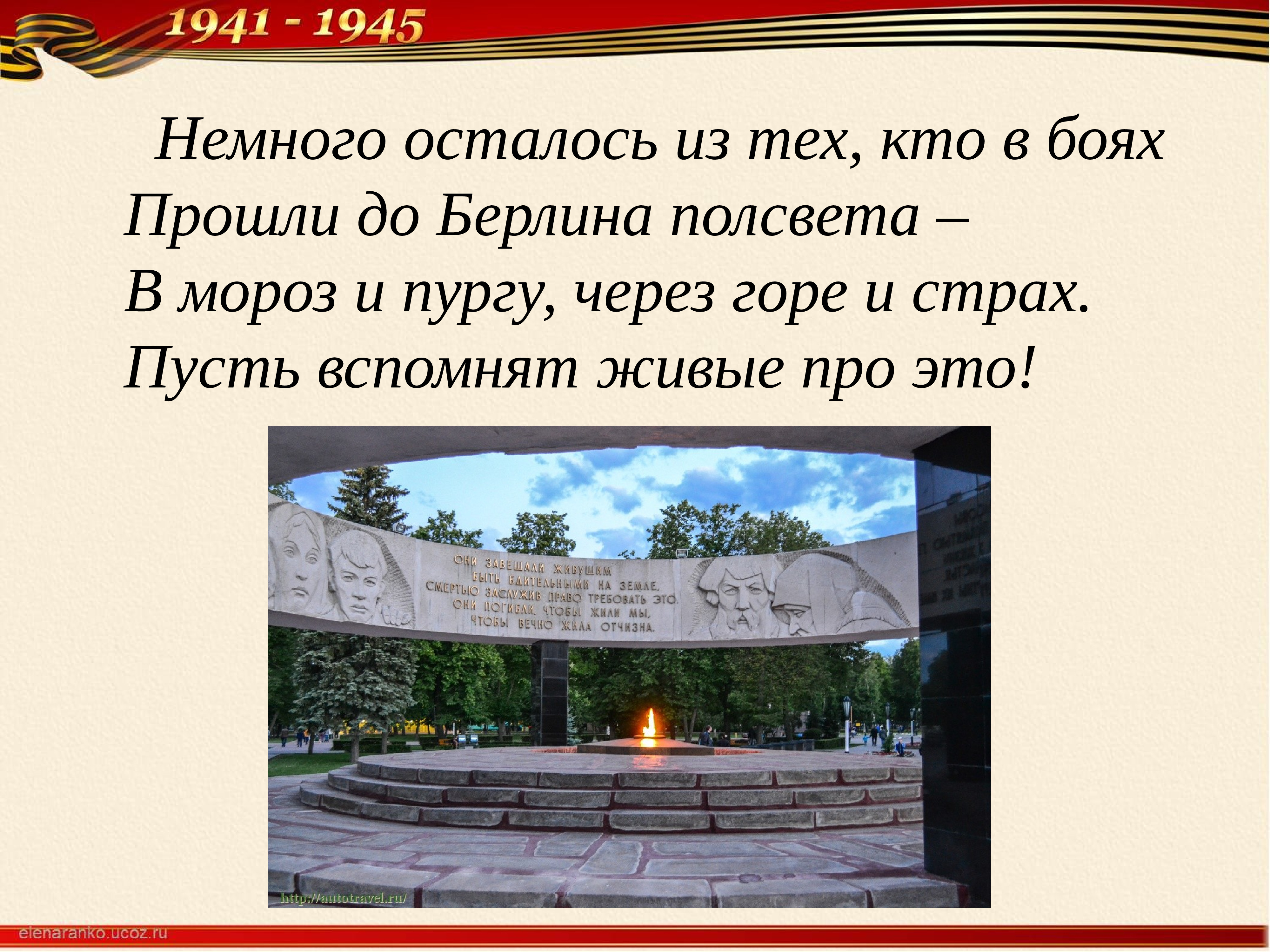 Память вечно жива. Память вечно жива презентация. Памятник вечно живым сообщение. Вечно живые характеристика героев. Презентация . Вечно живые. Сво.