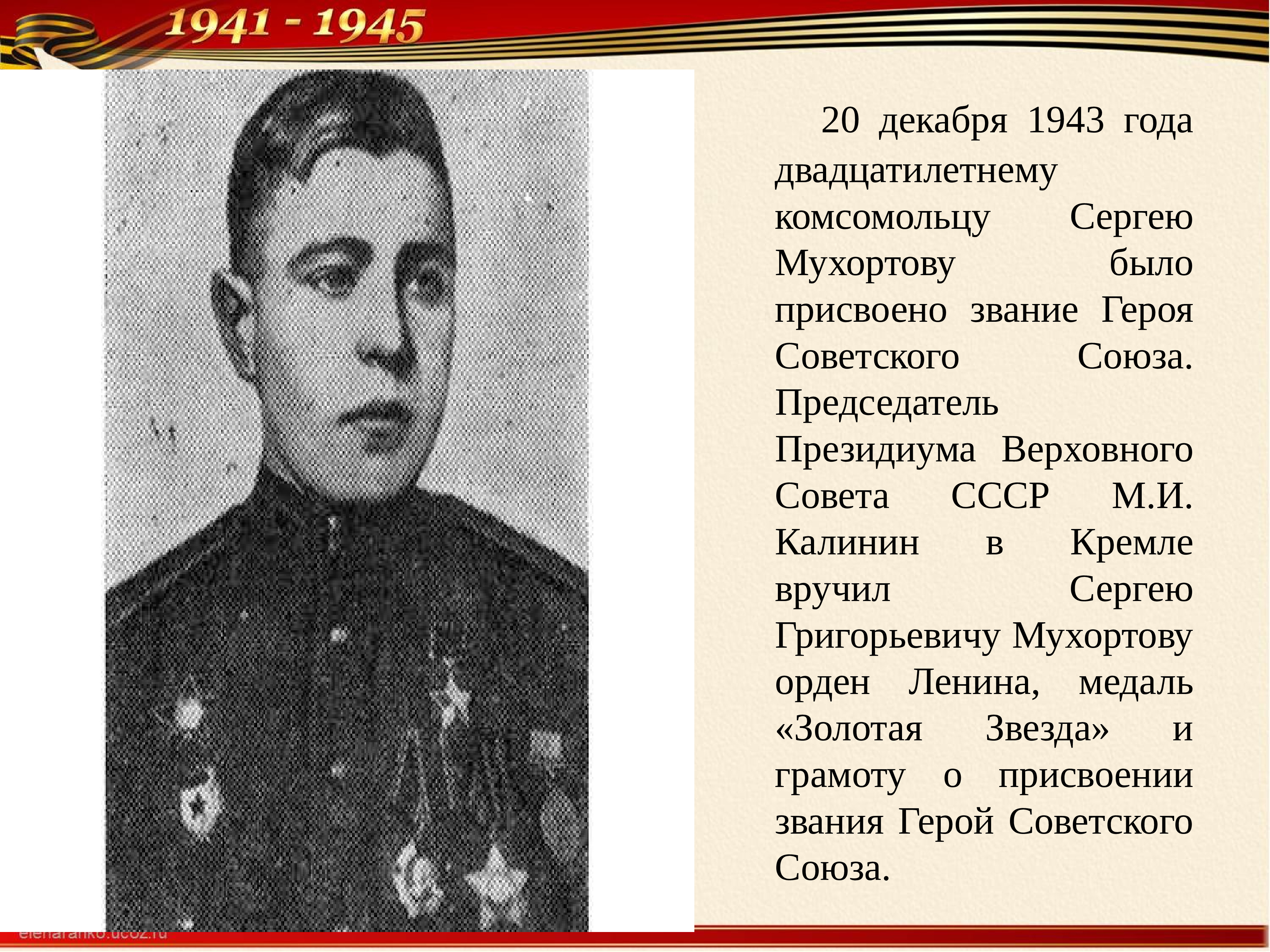 Герои 1943 года. Базар Ринчино герой советского Союза. Герои советского Союза презентация. Звание героя советского Союза.