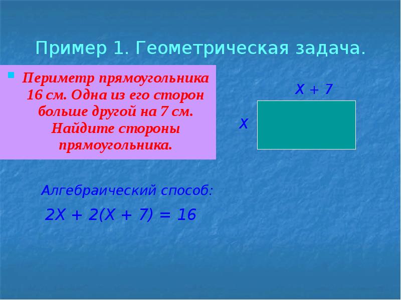 Одна сторона прямоугольника 4см. Периметр прямоугольника. Вычисли периметр прямоугольника. Периметрпрямоугольника. Прямоугольник периметр прямоугольника.