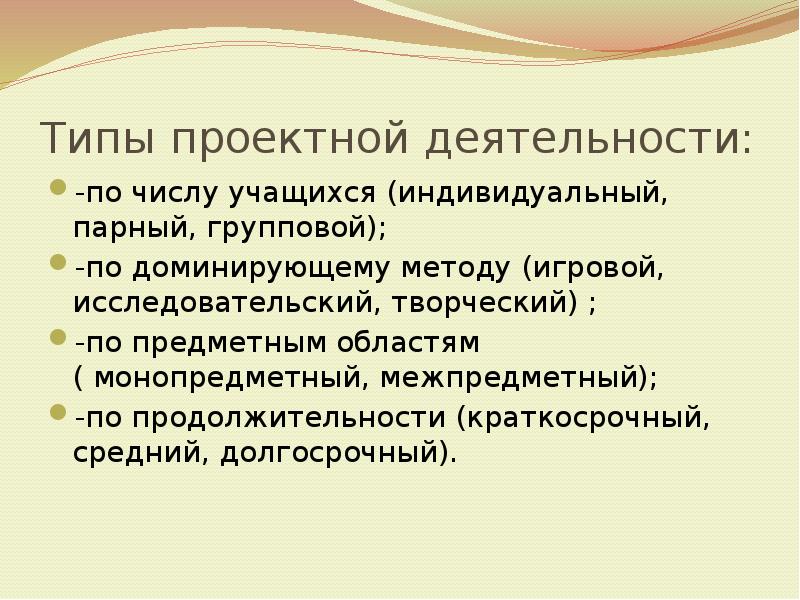 Типы проекта по доминирующему виду деятельности