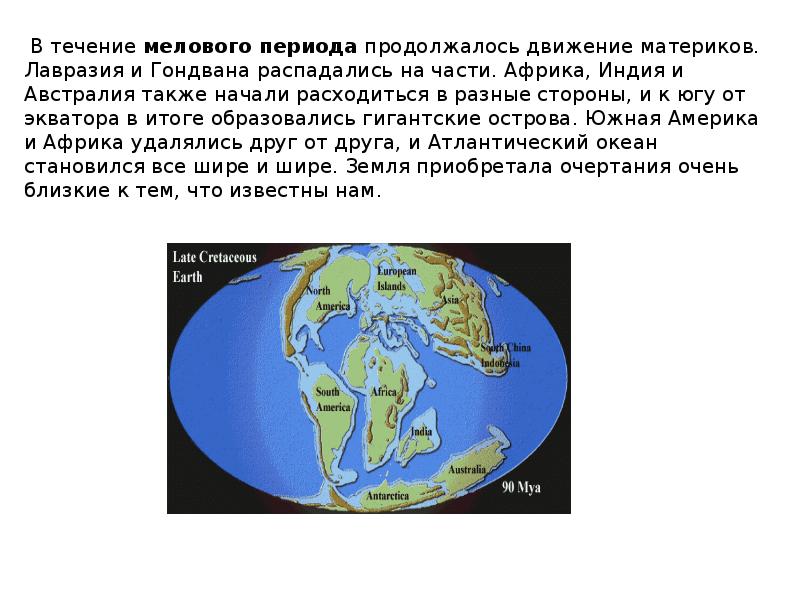 Меловой период презентация