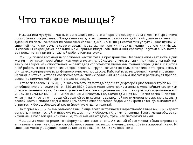 Анатомо физиологические основы мышечной деятельности презентация