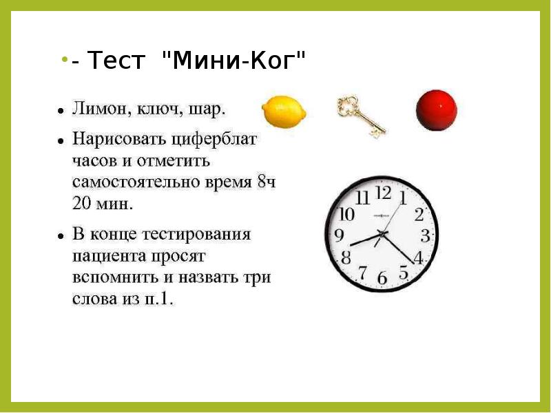 Тест часы
