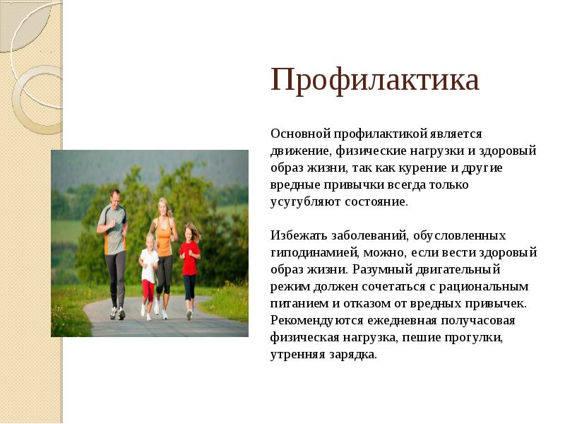 Профилактика Профилактика