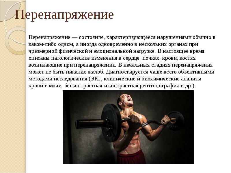 Перенапряжение Перенапряжение
