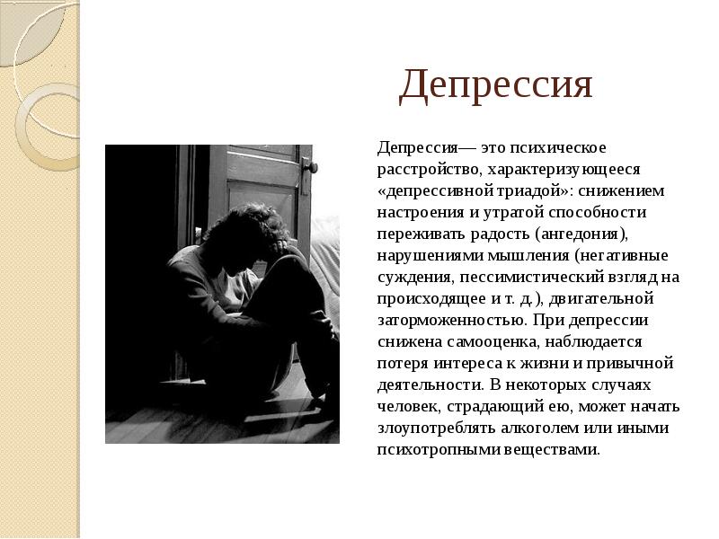 Депрессия Депрессия