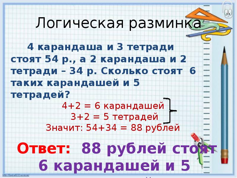 4 карандаша и 3. 4 Карандаша и 3 тетради стоят 54. 4 Карандаша и 3 тетради стоят 34 рубля. 4 Карандаша и 3 тетради стоят 54 р а2 карандаша. 4 Карандаша и 3 тетради стоят 54 рубля а 2 карандаша и 2 тетради 34.