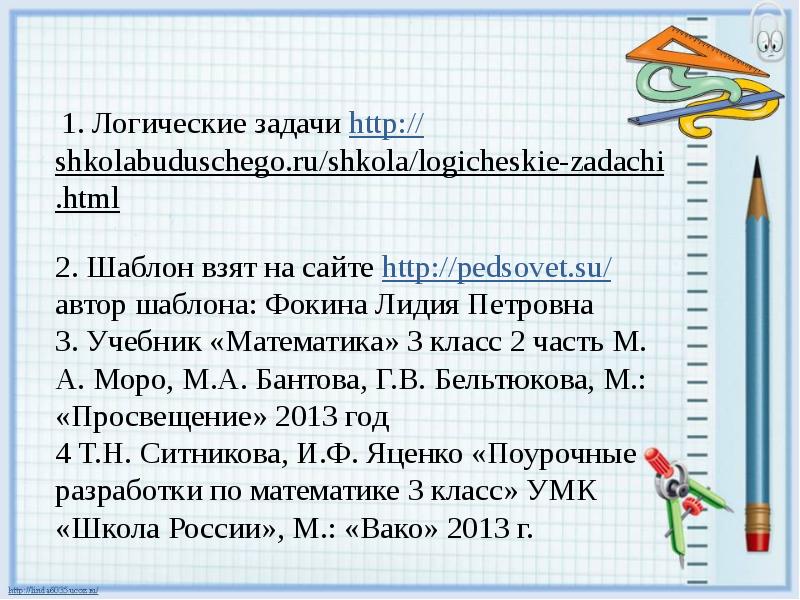 Письменная нумерация в пределах 1000 приемы устных вычислений презентация 3 класс школа россии