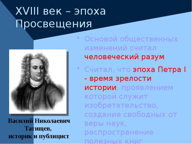 Какие идеи составили основу просвещения. Изобретательство философия. Скульптура результат развития человеческого разума это Просвещение.