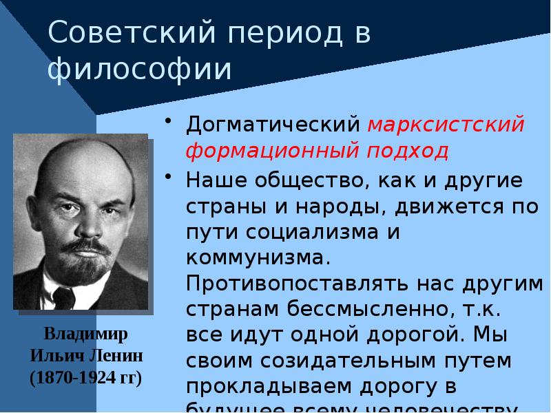 Догматический. Советский период русской философии представители. Марксистская философия в Советский период.. Русский марксизм философия советского периода. Марксистские русские философы.