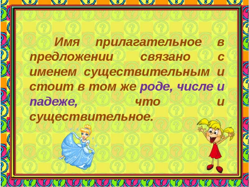 Урок прилагательное. Имя прилагательное в предложении. Имена прилагательные в предложении. Прилагательное с именем существительным. Рассказ на тему имя прилагательное.