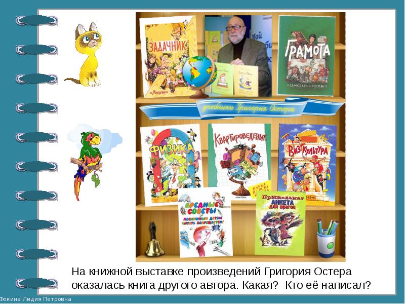 Г остер будем знакомы конспект урока и презентация 2 класс школа россии