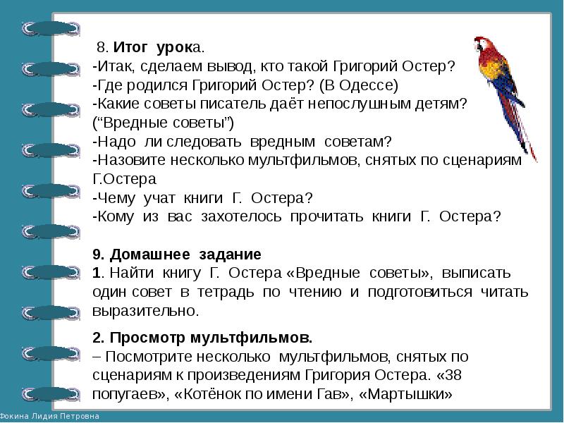 Г б остер будем знакомы 2 класс презентация и конспект