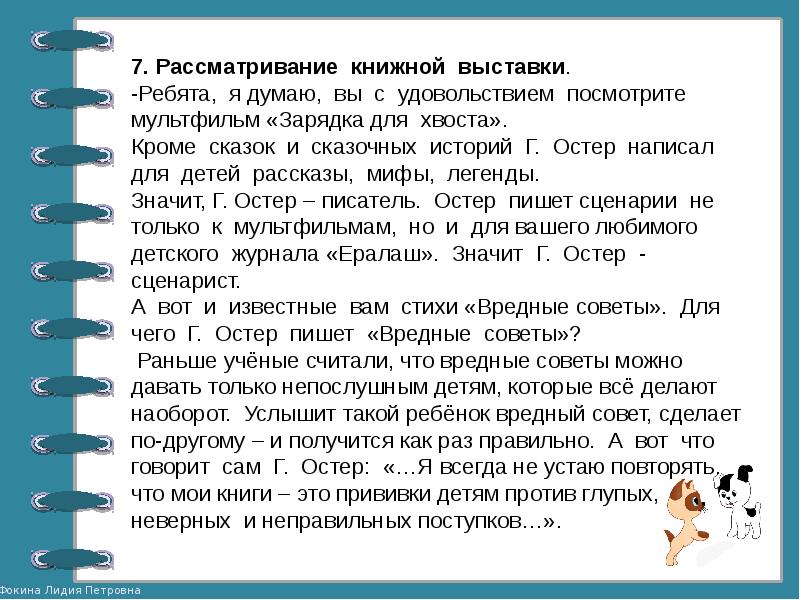 Рассказ про 7. Г. Остер «будем знакомы». Герои юмористических рассказов. Георгий Остер герои сказок и рассказов. Доклад 2 класс Георгий Остер. Георгий Остер задачи презентация.