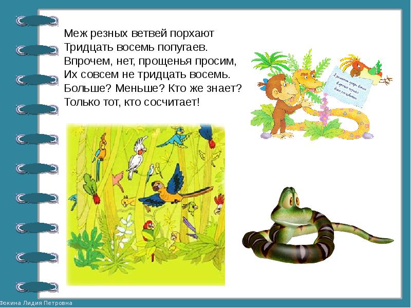 Г остер будем знакомы конспект урока 2 класс школа россии презентация