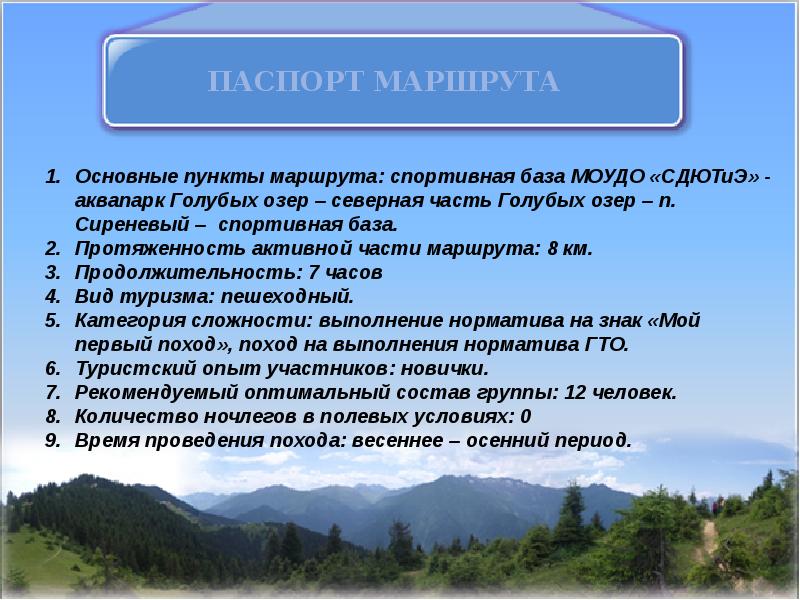 Длина туристического маршрута