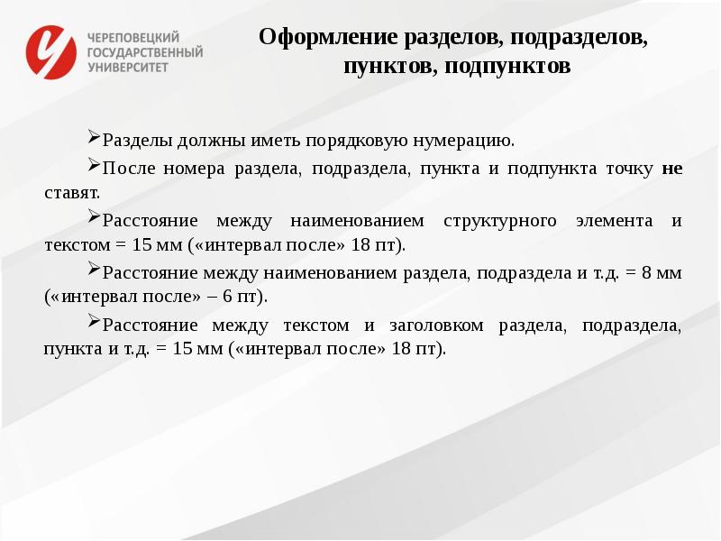 Требования к оформлению проекта текст должен быть набран на компьютере шрифт