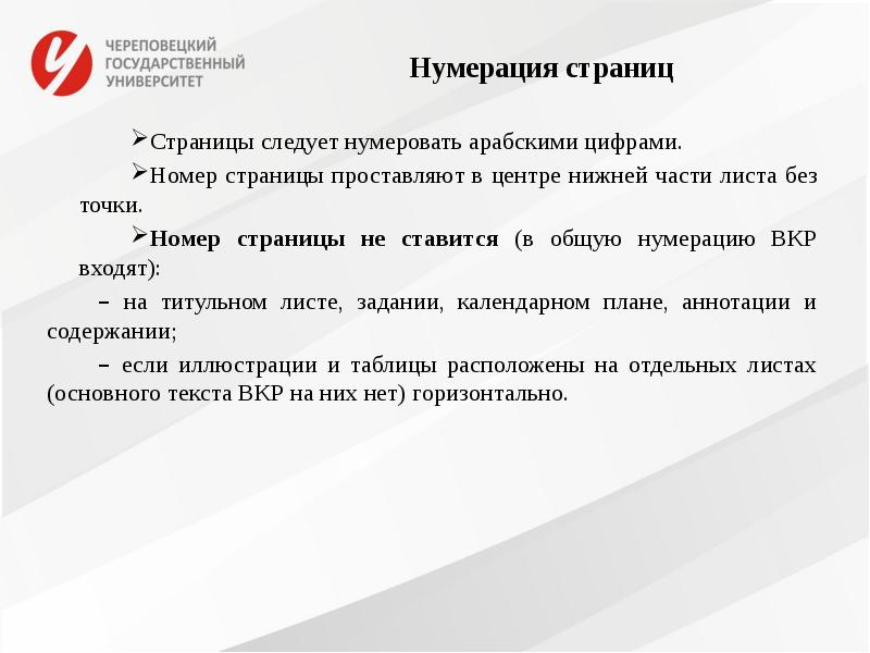 Стандарт 2023. Нумерация в ВКР. Нумерация страниц в ВКР. Оформление ВКР нумерация. Нумерация ВКР пример.