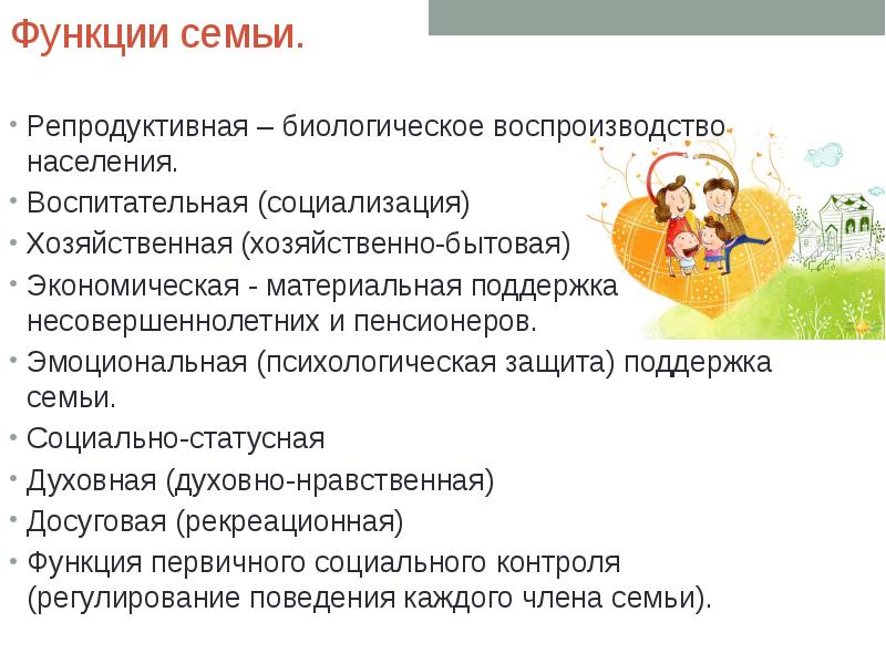 Биологическое воспроизводство населения в общественном плане и удовлетворение потребности в детях