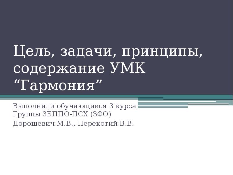 Гармония презентация умк