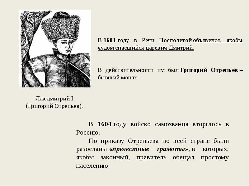 Начало смуты самозванец на престоле 7 класс презентация андреев