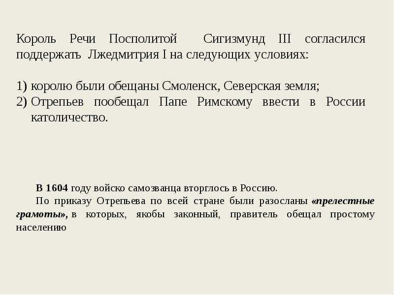 Начало смуты самозванец на престоле 7 класс презентация андреев