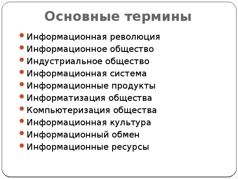 Информационная культура современного общества презентация