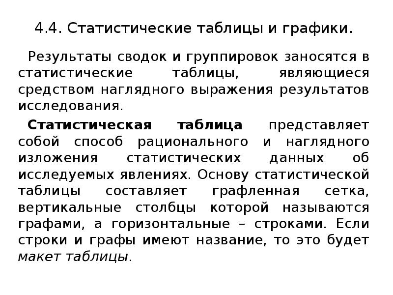 Статистические таблицы и статистические графики основные способы наглядного изображения данных