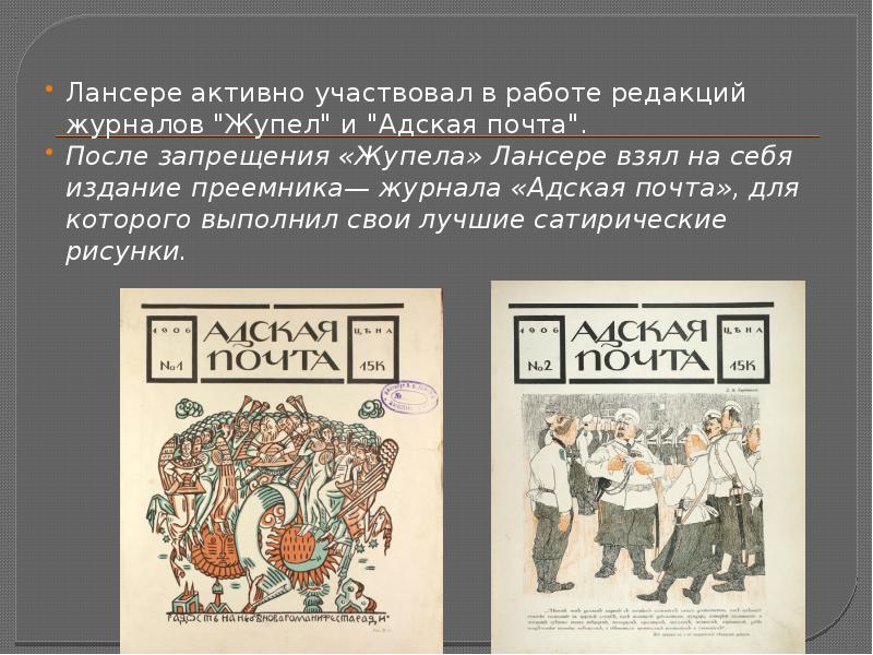 Что такое жупел. Журнал жупел. Жупел значение слова. Сатирический журнал жупел. Адская почта журнал.