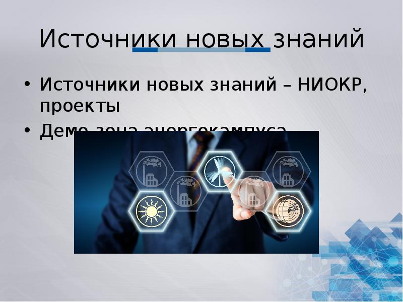 Цифровая энергетика ведомственный проект