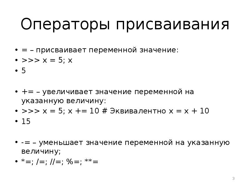 Значение присвоенное переменной. Увеличивает значение переменной. Присваивание значений переменным. Как увеличить значение переменной на 1. Переменной а присвоить значение 10.