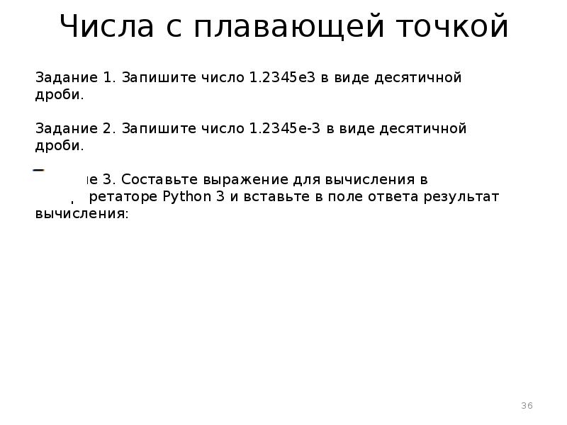 Числа с плавающей точкой. Число с плавающей точкой. Числа с плавающей точкой c++. Представление чисел с плавающей точкой в c++. Число с плавающей точкой в питоне.