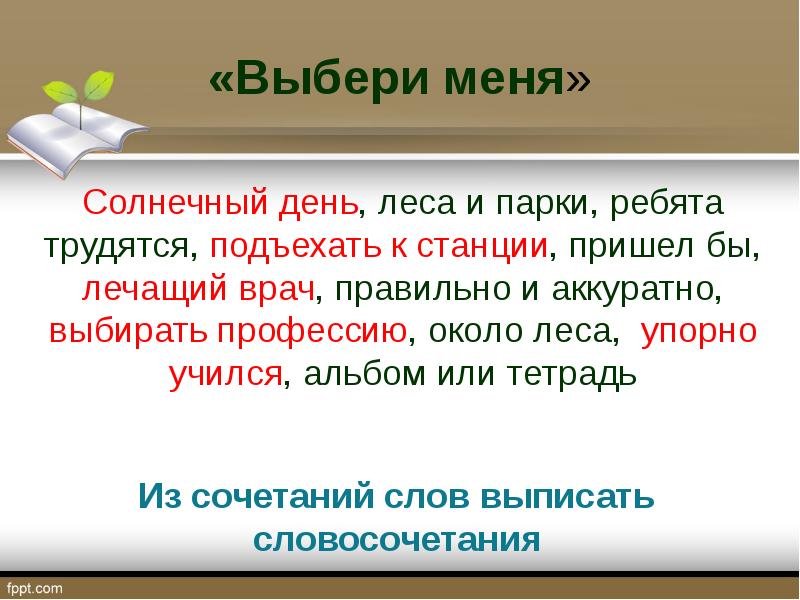 Синтаксис и пунктуация повторение 6 класс презентация