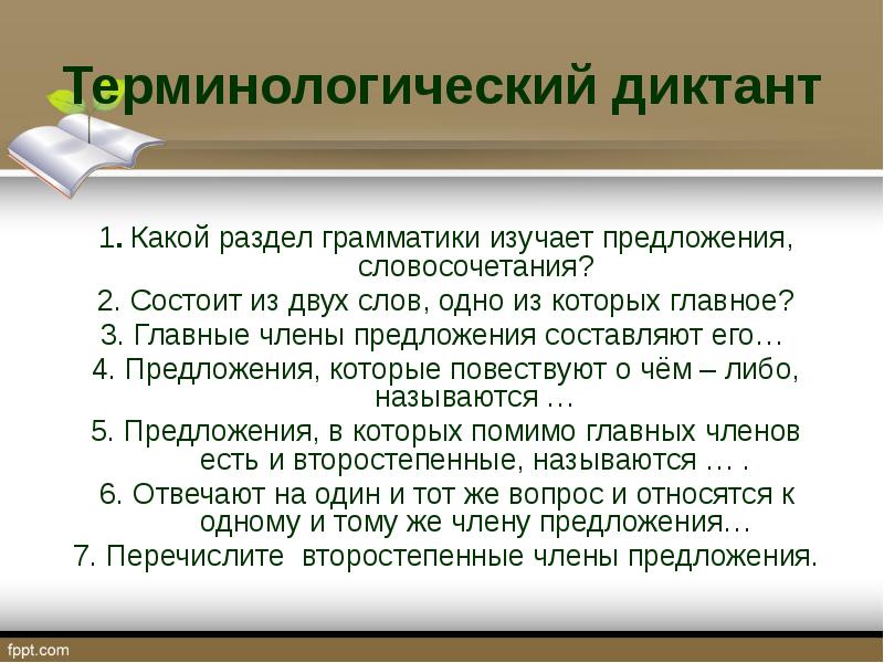 Презентация синтаксис простого предложения