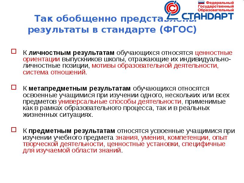 В соответствии с результатом. В соответствии с результатом