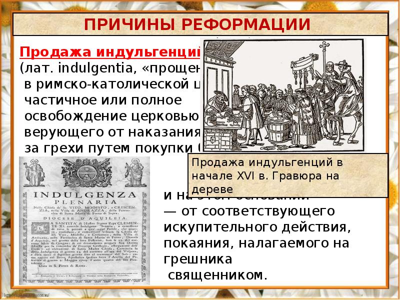 Презентация по истории на тему начало реформации в европе обновление христианства