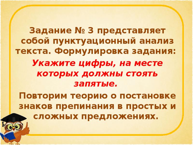 Презентация пунктуационный анализ огэ 3 задание