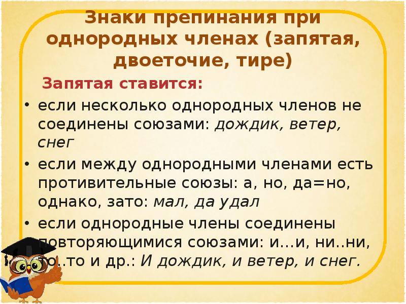 Пунктуация 7 класс повторение в конце года презентация