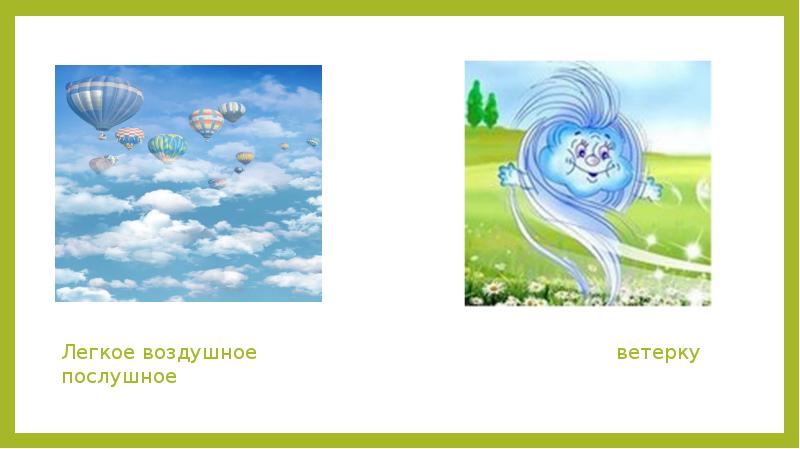 дидактическое пособие «ветерок». послушный ветерок. послушный ветерок. послушный ветерок. ветер мультяшный.