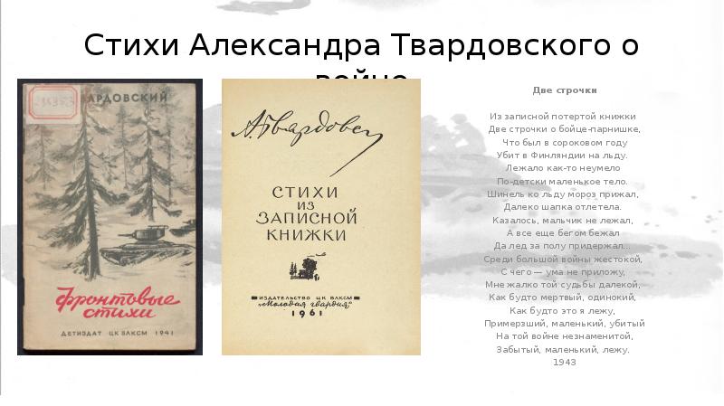 Первые стихи твардовского были напечатаны в журнале