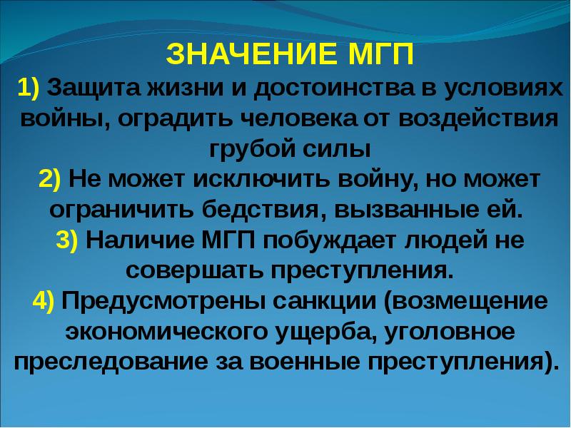 Мгп презентация 9 класс